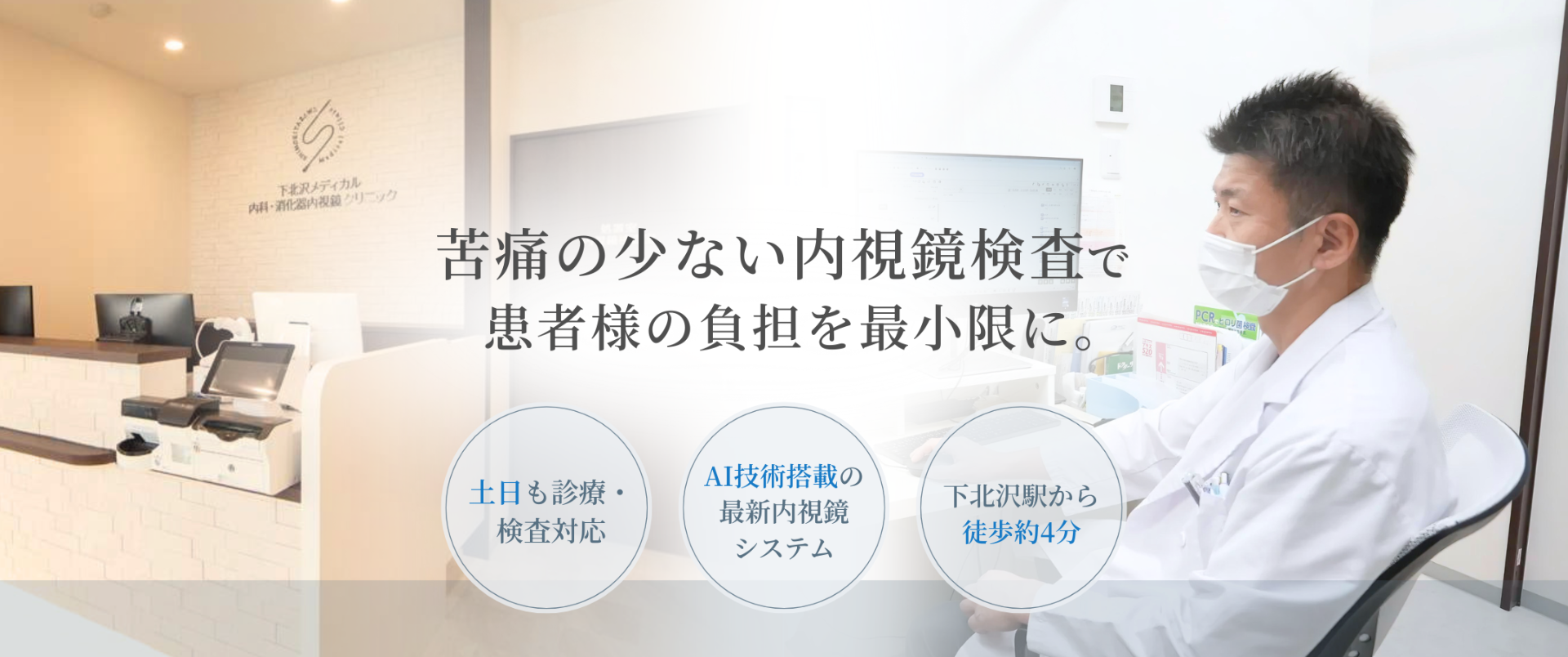 下北沢メディカル 内科・消化器内視鏡クリニックの外観